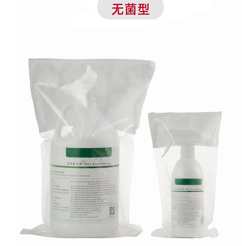 MAX牌Ⅱ型複方過氧化(huà)氫消毒液