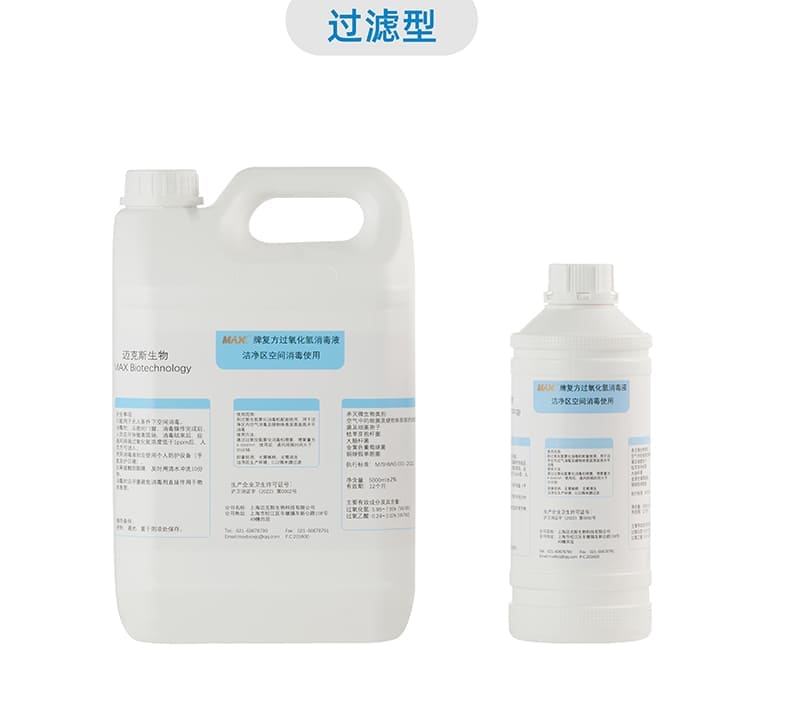 MAX牌複方過氧化(huà)氫消毒液
